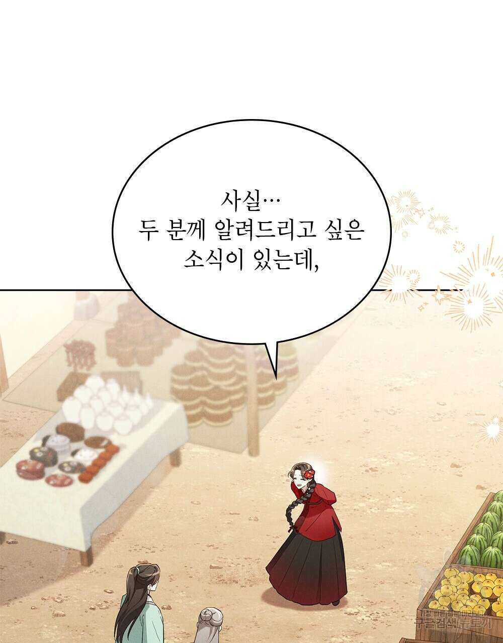 목린(木隣) 37화(완결) 68