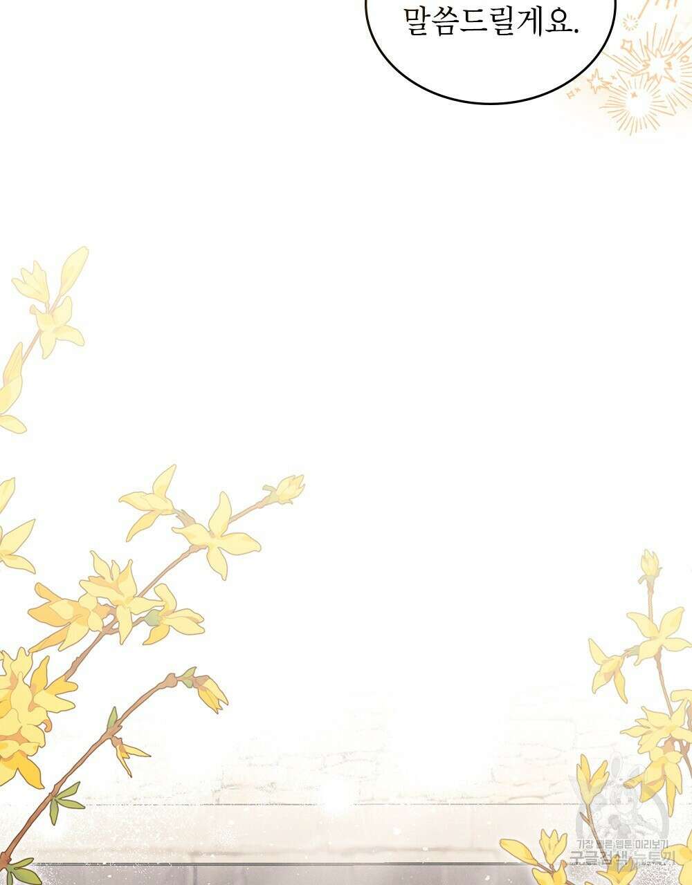 목린(木隣) 37화(완결) 71