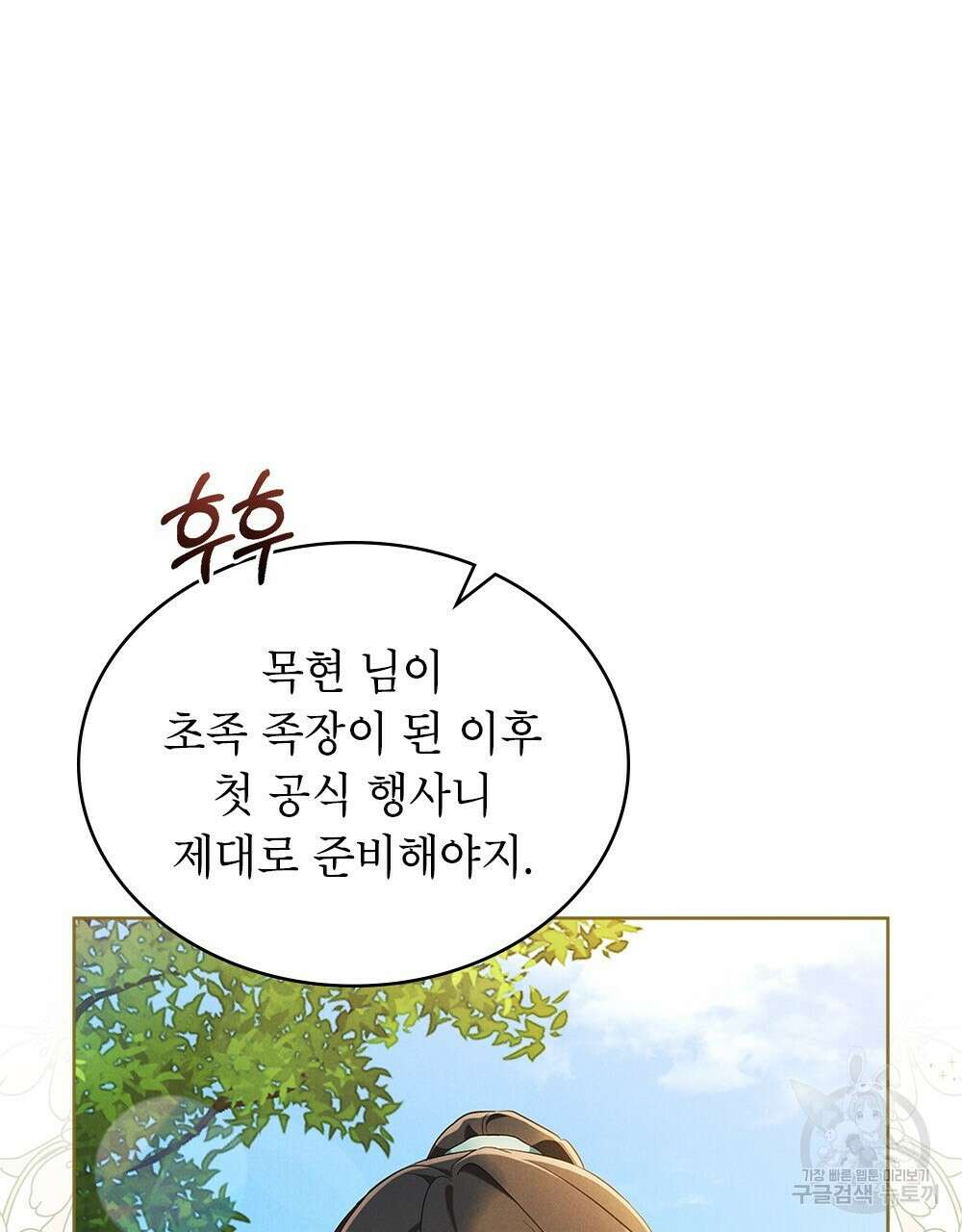 목린(木隣) 37화(완결) 75
