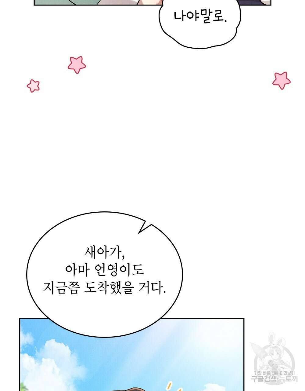 목린(木隣) 37화(완결) 79