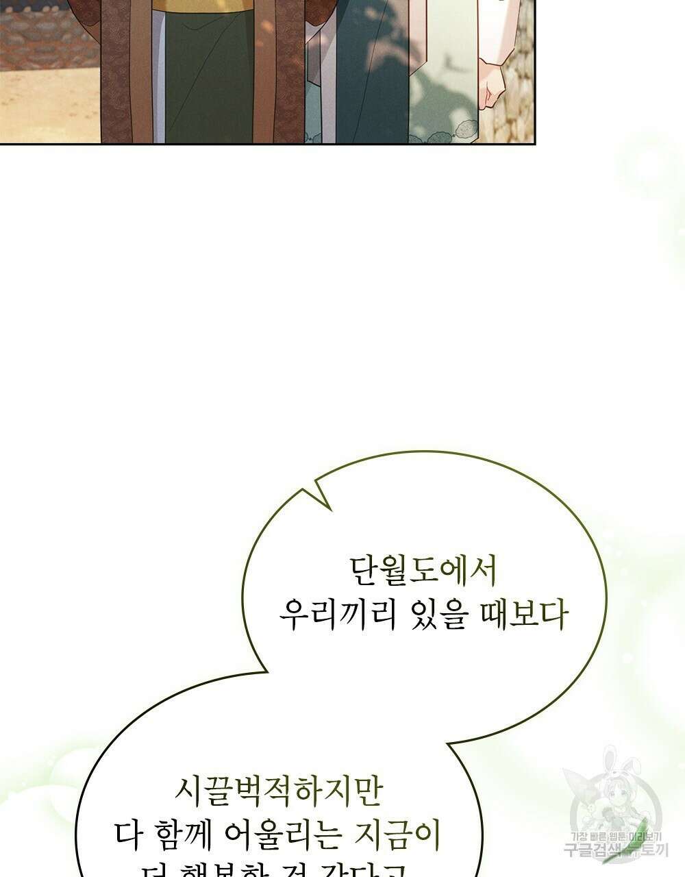 목린(木隣) 37화(완결) 84