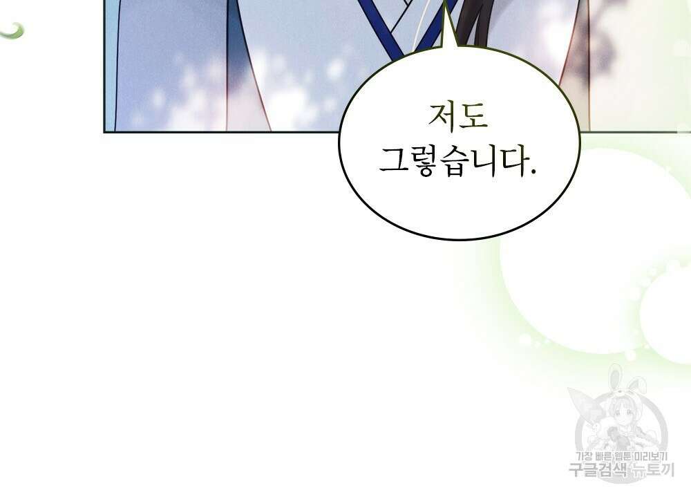 목린(木隣) 37화(완결) 86