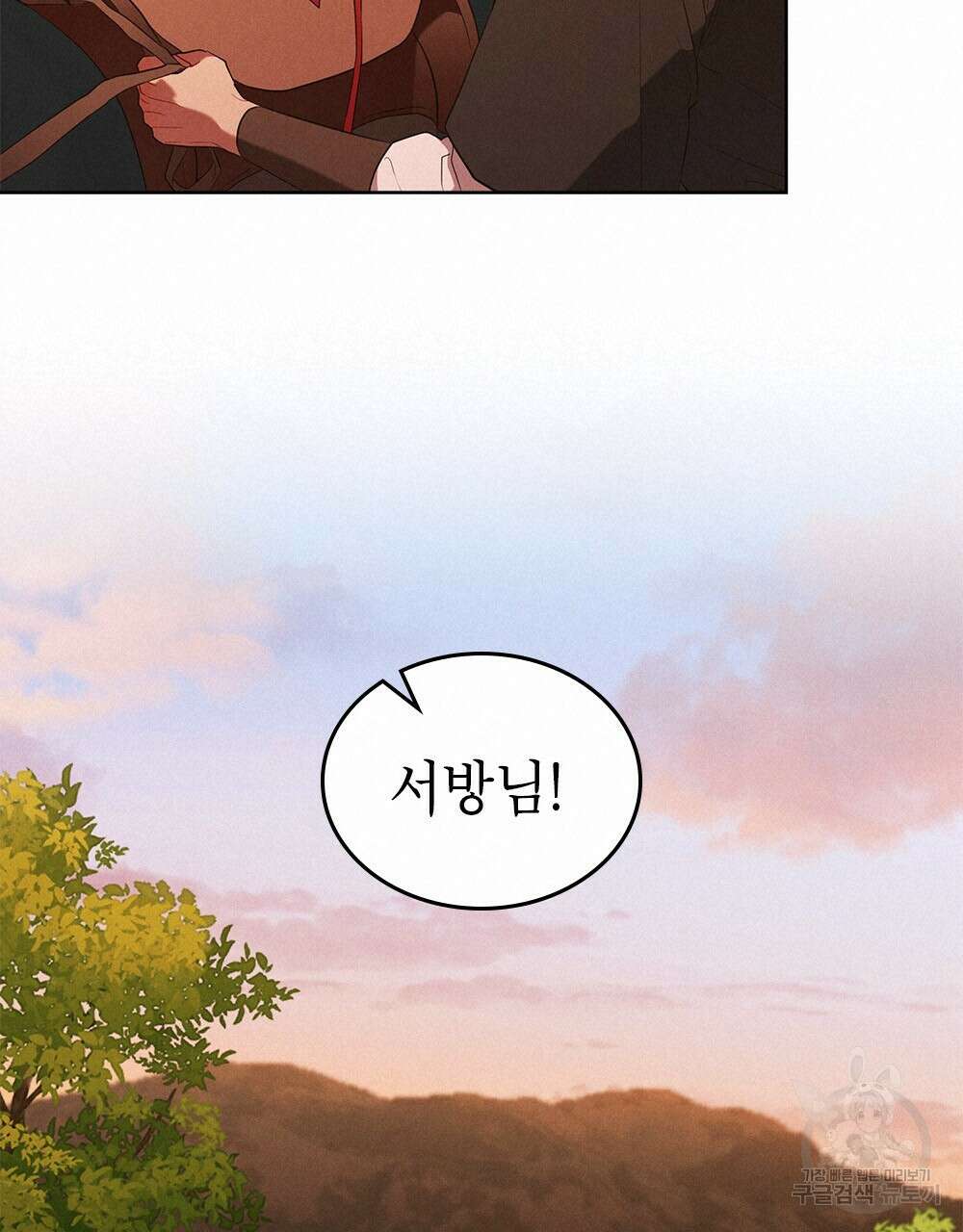 목린(木隣) 37화(완결) 90
