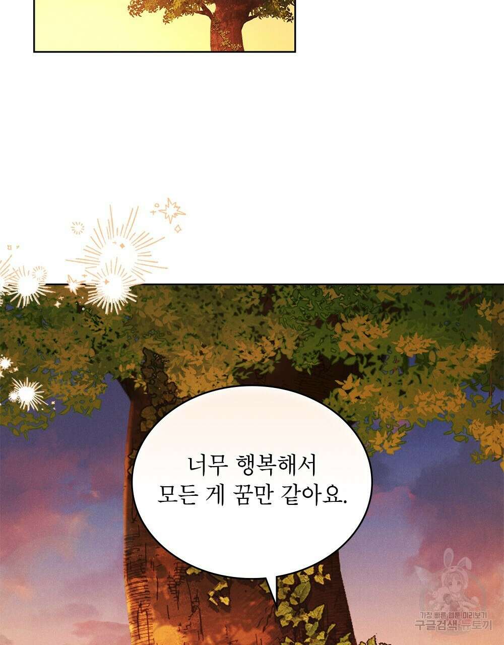 목린(木隣) 37화(완결) 97