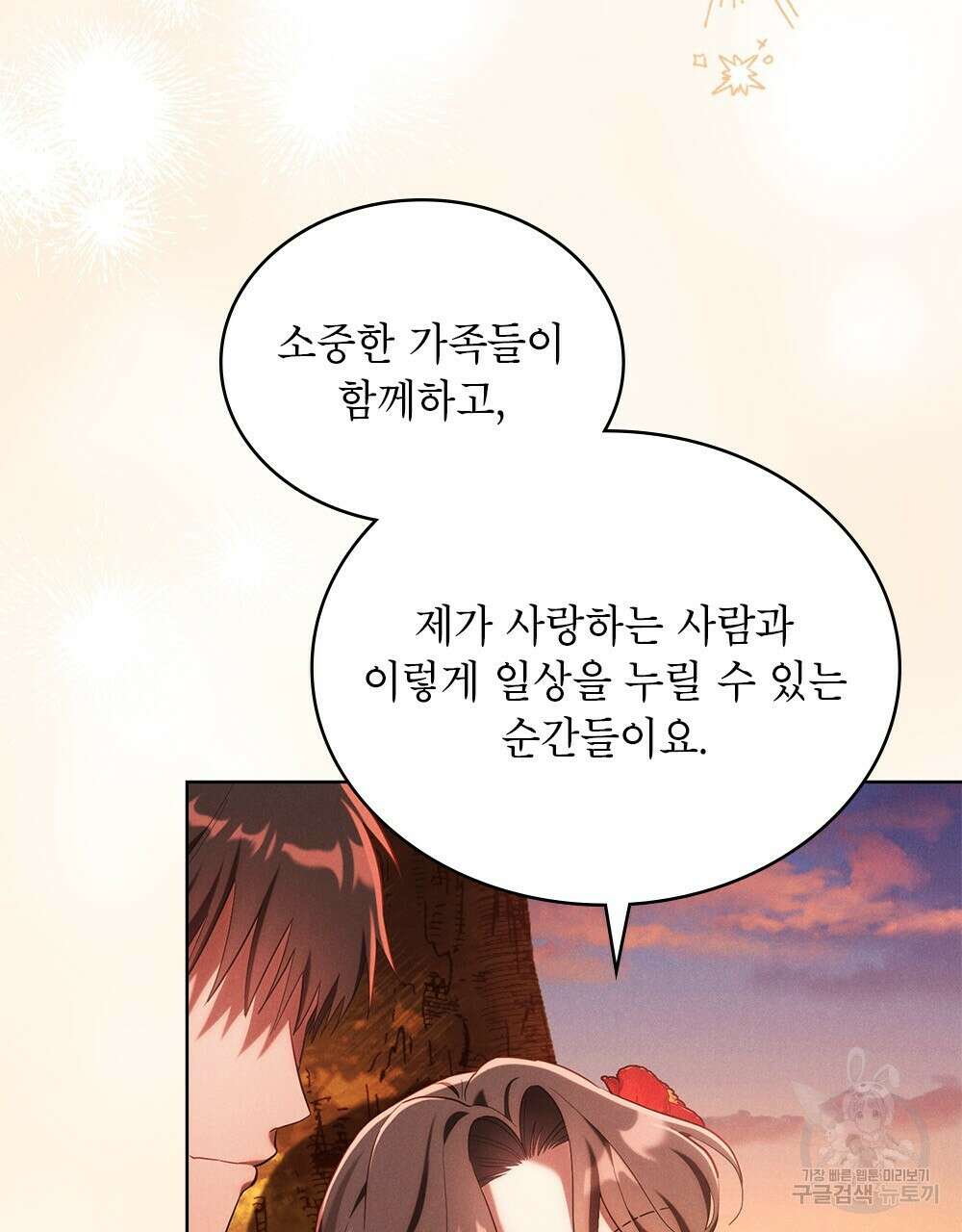목린(木隣) 37화(완결) 99