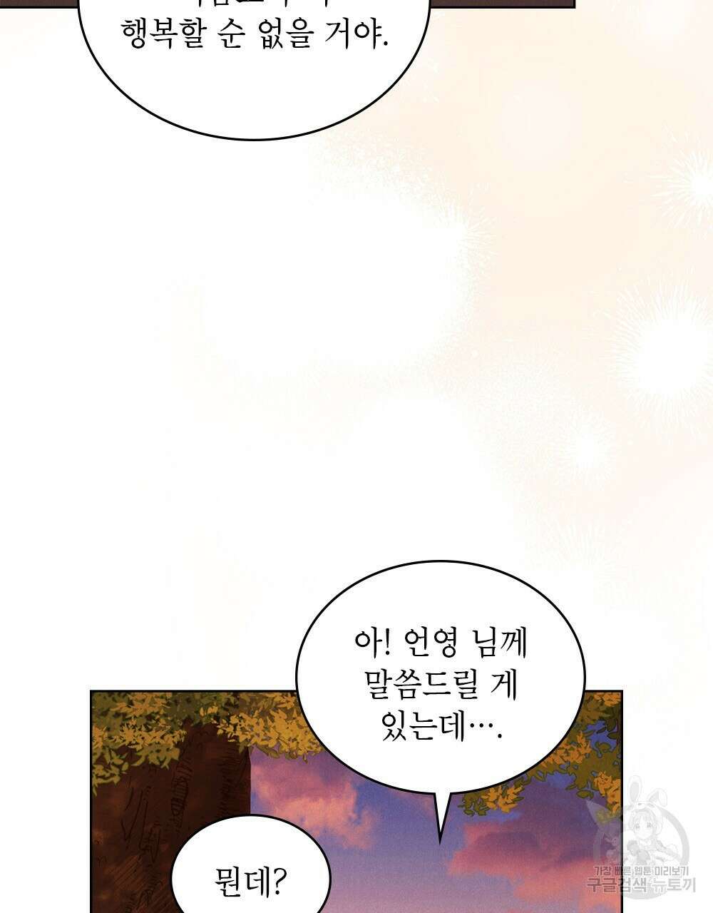 목린(木隣) 37화(완결) 102