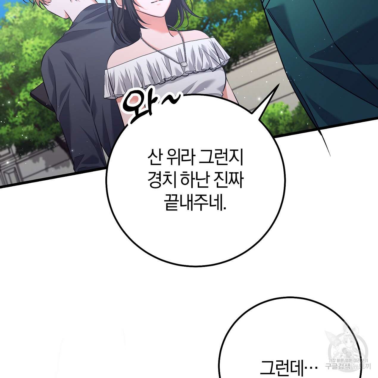 블랙 스톰(Black Storm) 37화 5