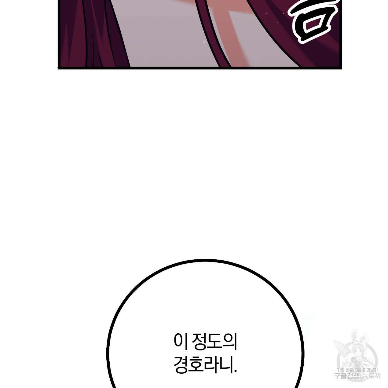 블랙 스톰(Black Storm) 37화 7