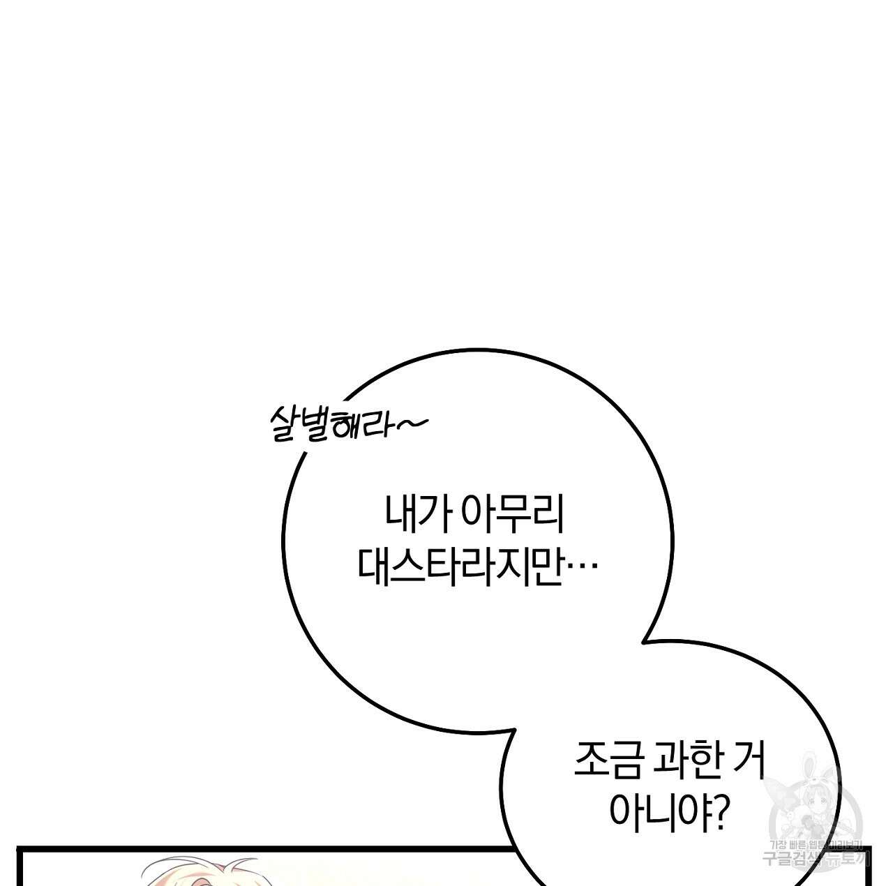 블랙 스톰(Black Storm) 37화 10