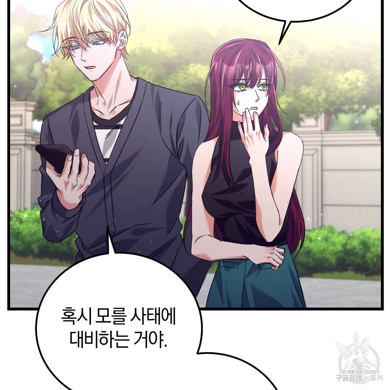 블랙 스톰(Black Storm) 37화 11