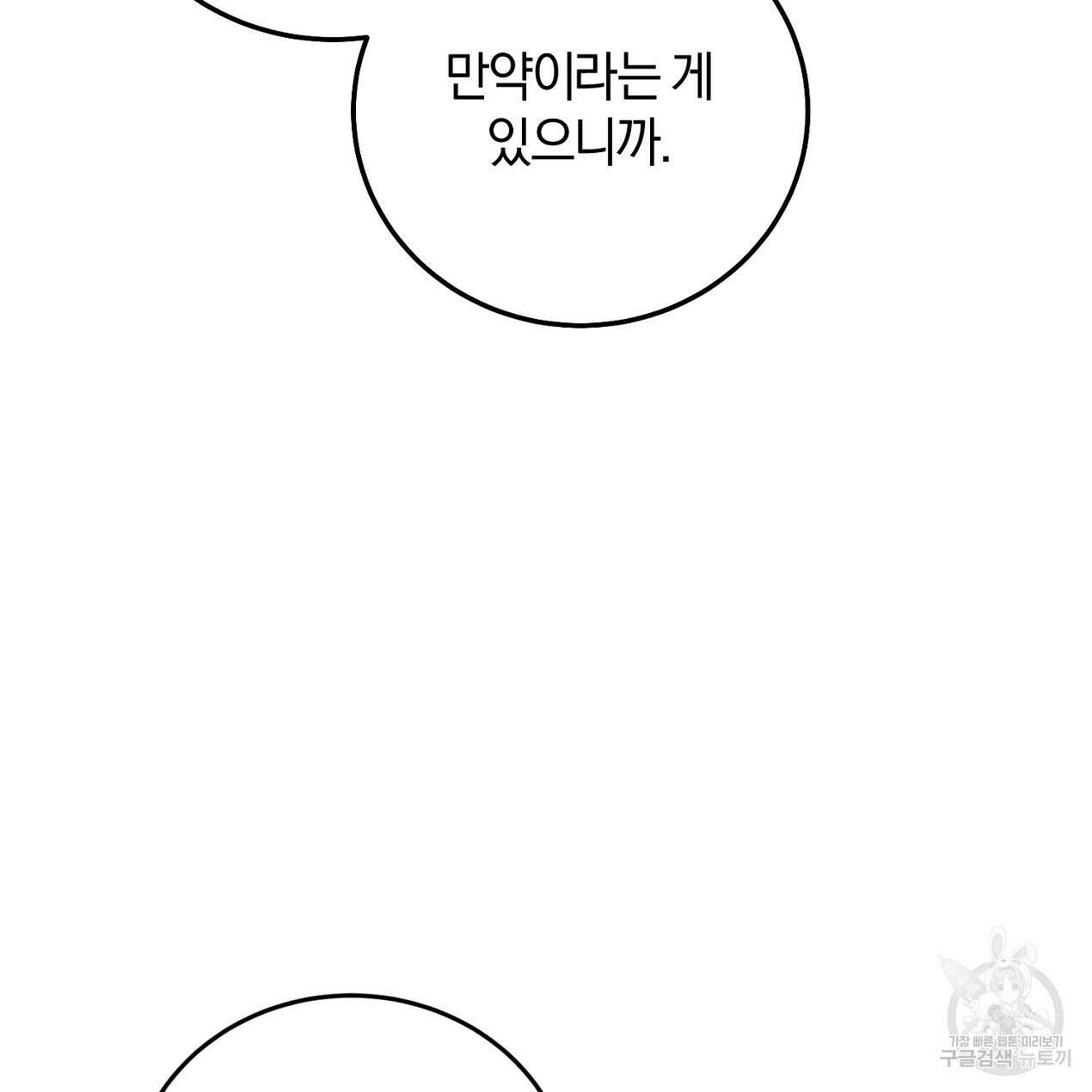 블랙 스톰(Black Storm) 37화 12