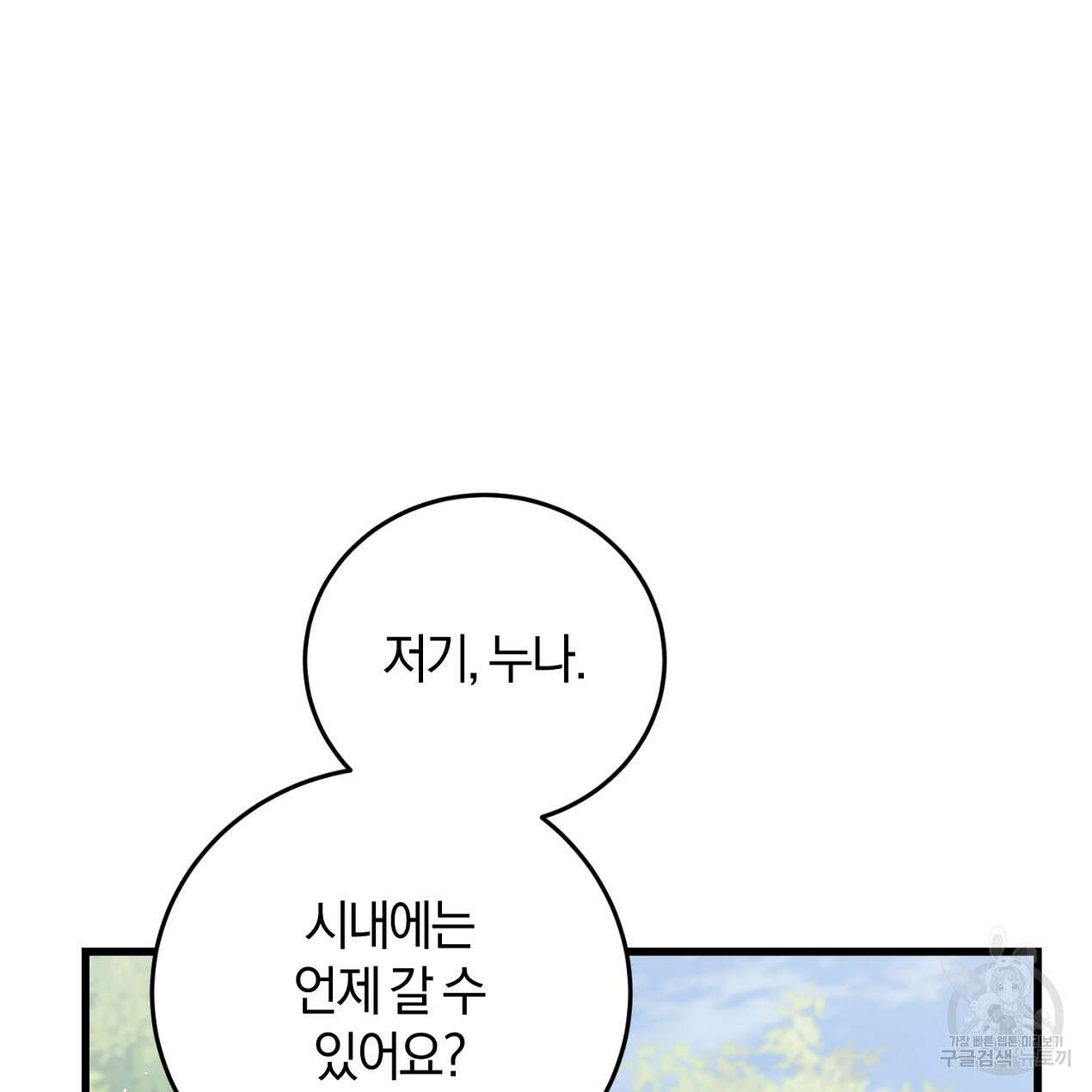 블랙 스톰(Black Storm) 37화 14