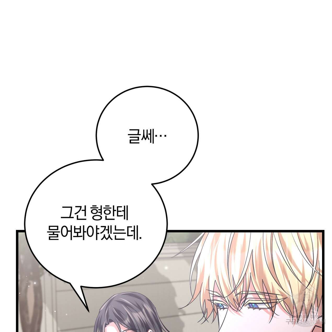 블랙 스톰(Black Storm) 37화 16