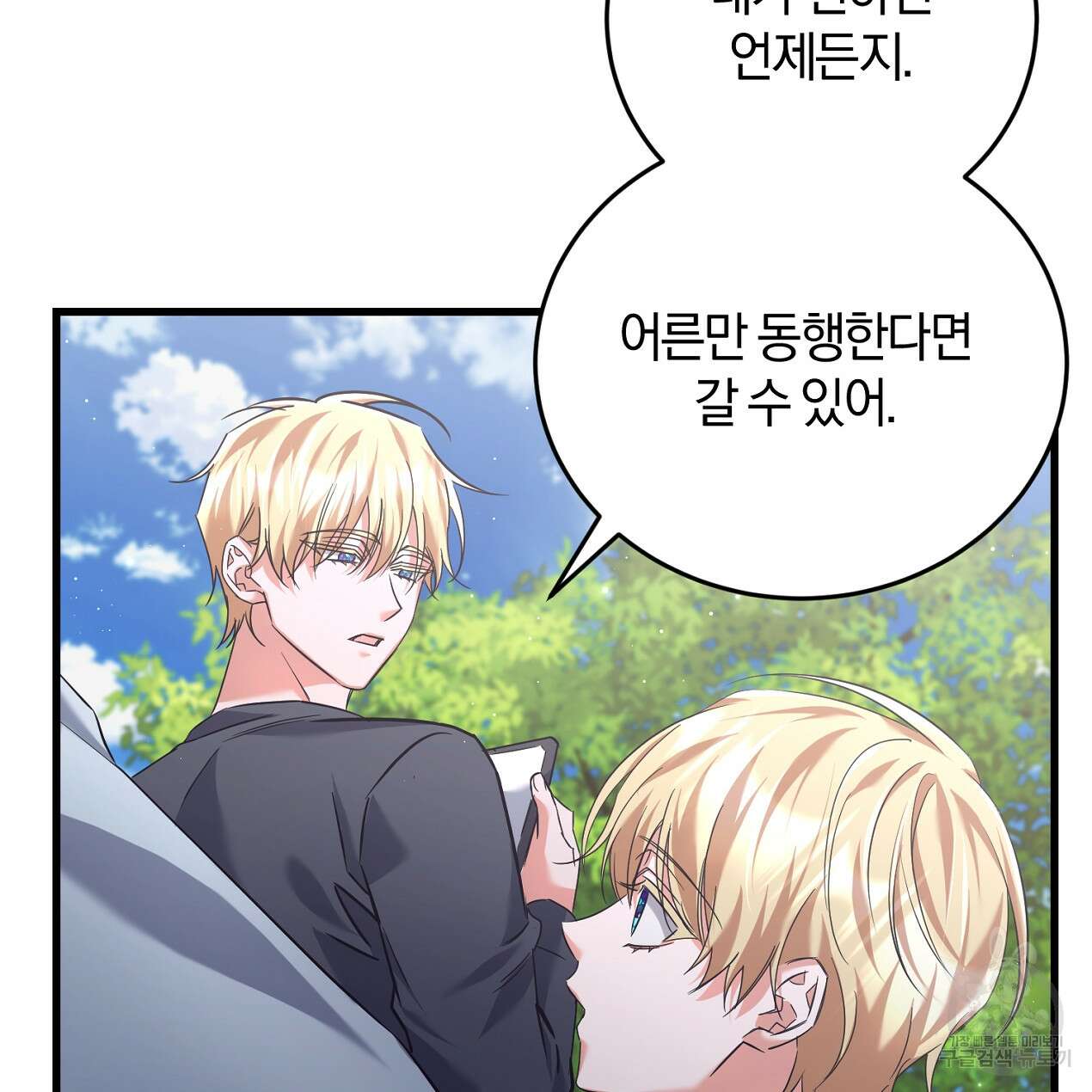 블랙 스톰(Black Storm) 37화 18