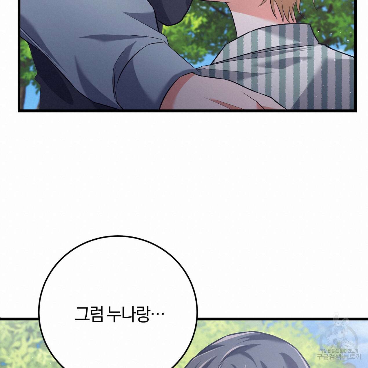 블랙 스톰(Black Storm) 37화 19