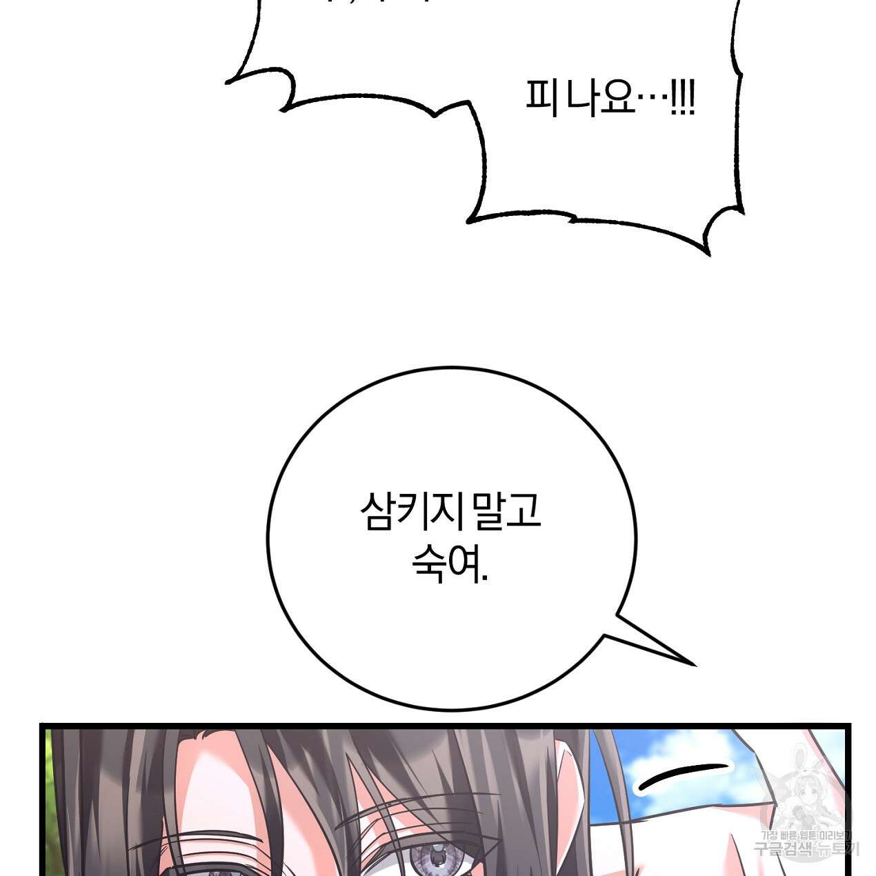블랙 스톰(Black Storm) 37화 23
