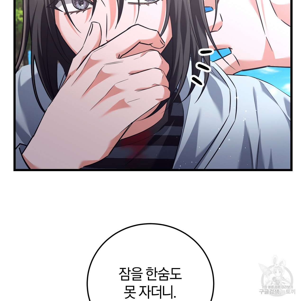 블랙 스톰(Black Storm) 37화 24