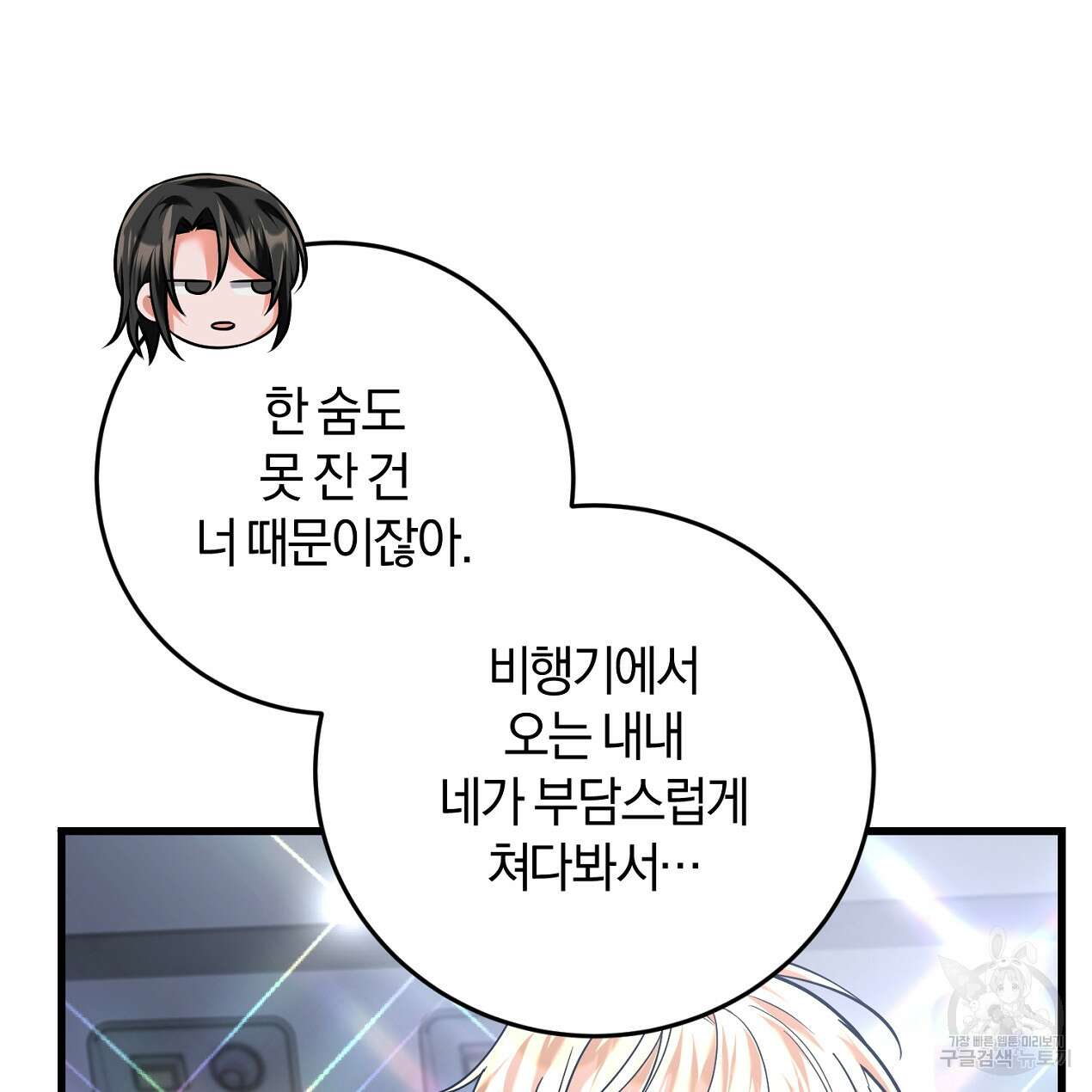 블랙 스톰(Black Storm) 37화 27
