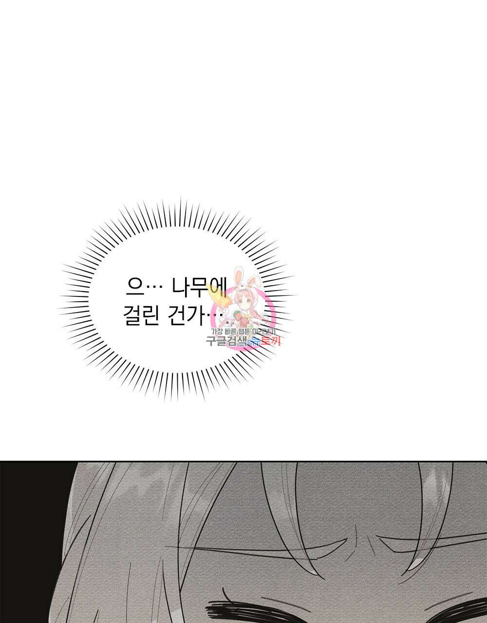 공작님, 우리 목욕합시다! 3화 1