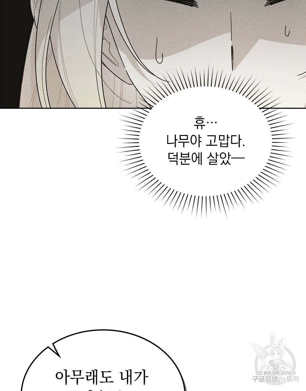 공작님, 우리 목욕합시다! 3화 2
