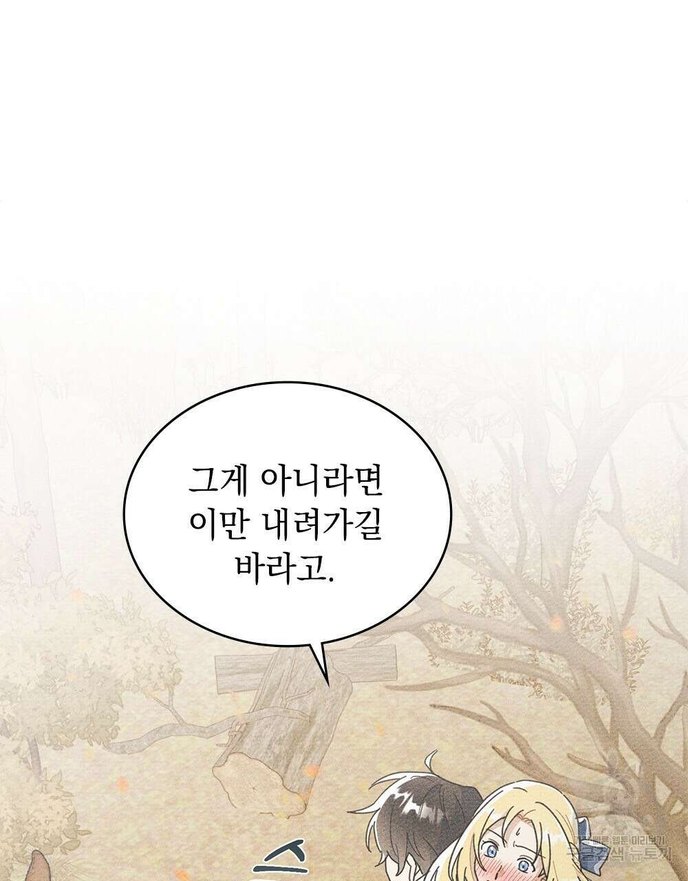 공작님, 우리 목욕합시다! 3화 4