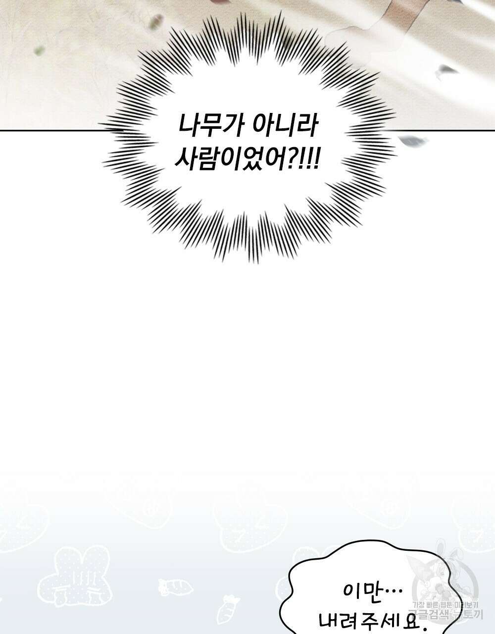 공작님, 우리 목욕합시다! 3화 6
