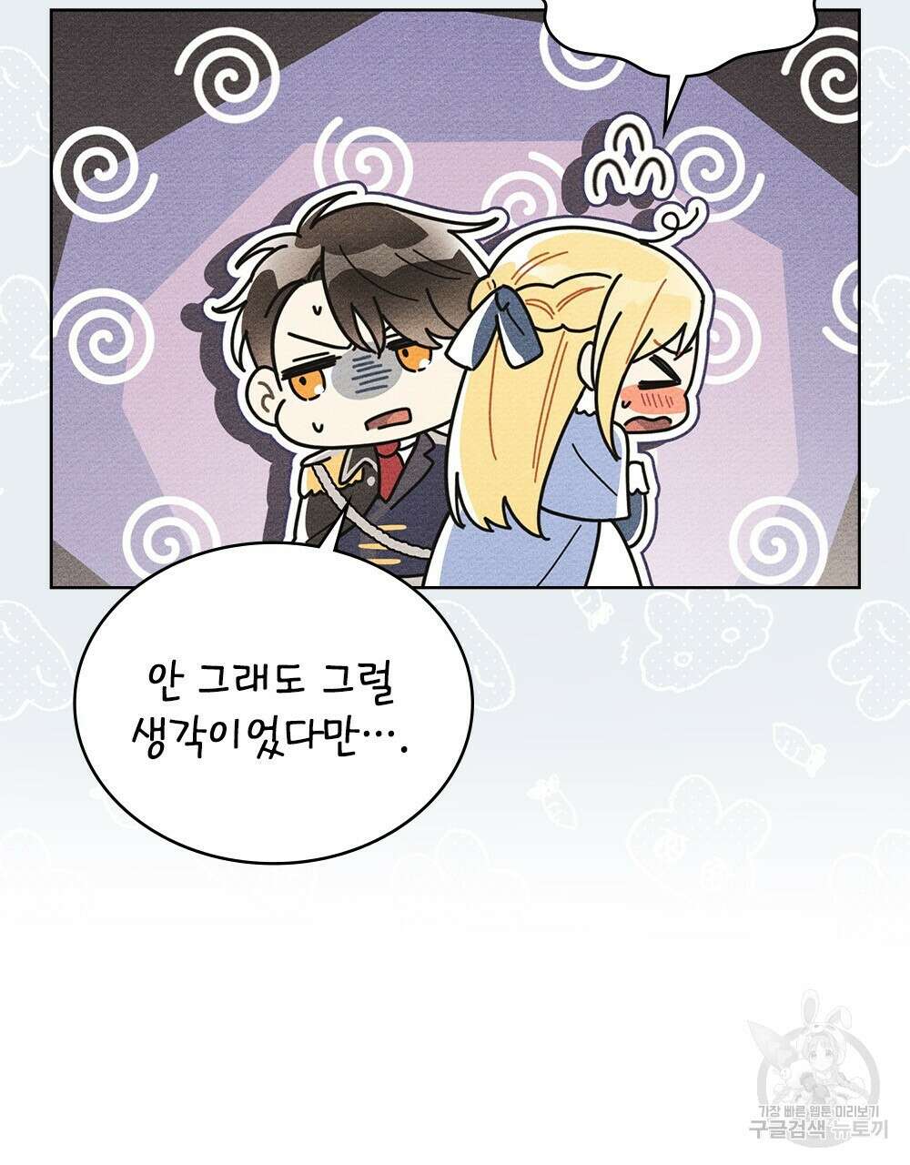 공작님, 우리 목욕합시다! 3화 7