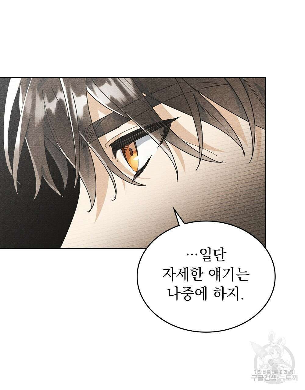 공작님, 우리 목욕합시다! 3화 10