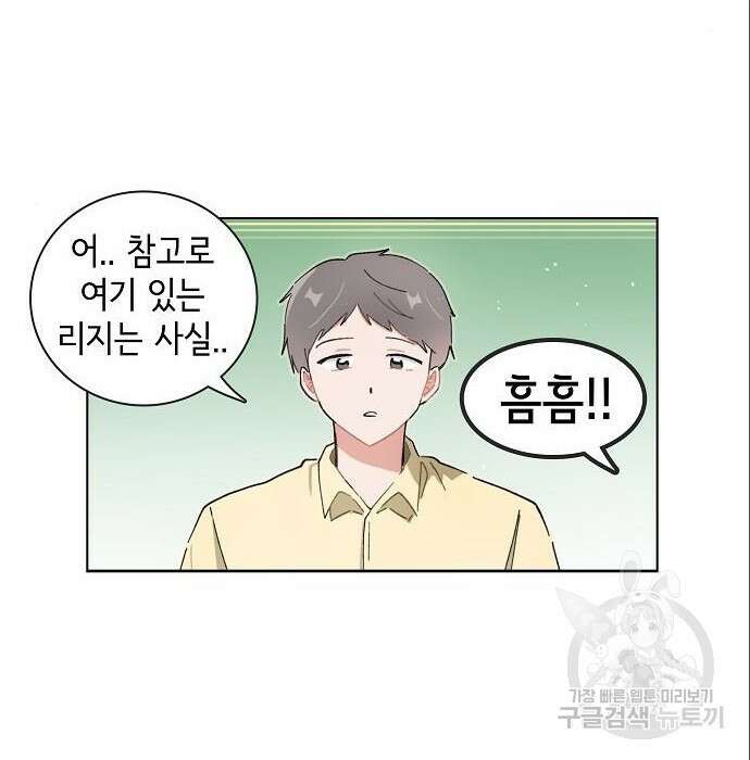 오로지 너를 이기고 싶어 190화 2