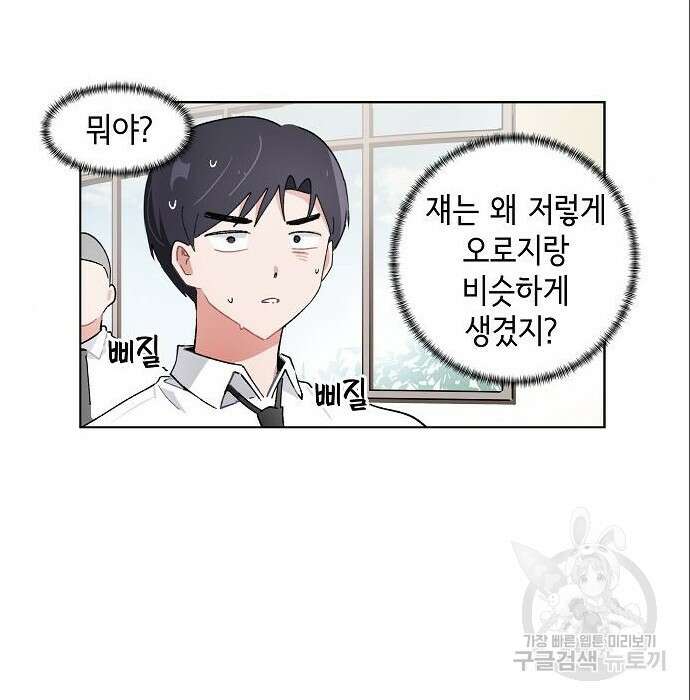 오로지 너를 이기고 싶어 190화 8