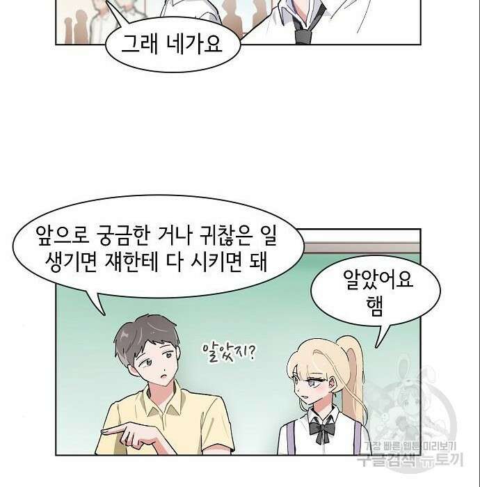 오로지 너를 이기고 싶어 190화 11