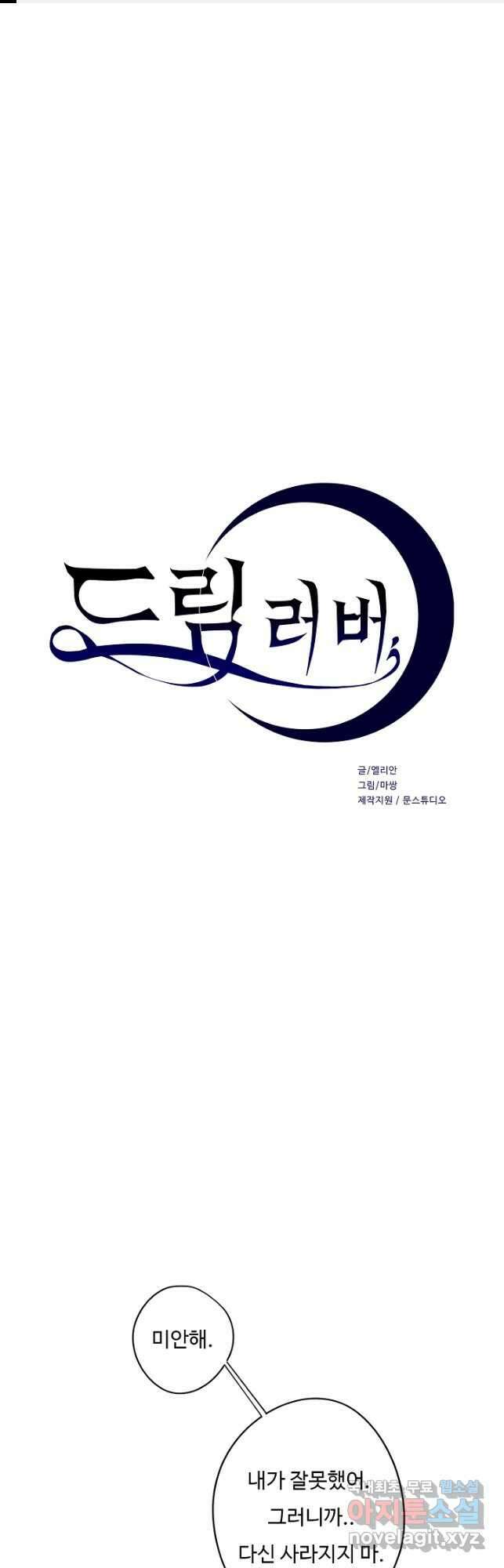 드림러버 72화 1
