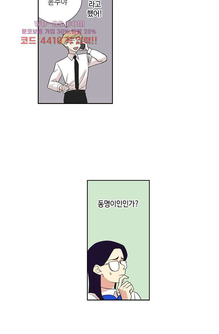 백 투 더 하이틴 81화 2