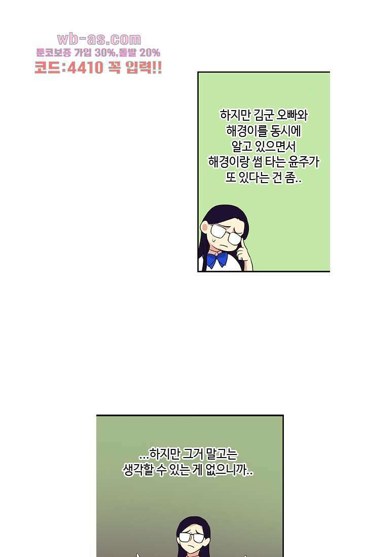 백 투 더 하이틴 81화 3