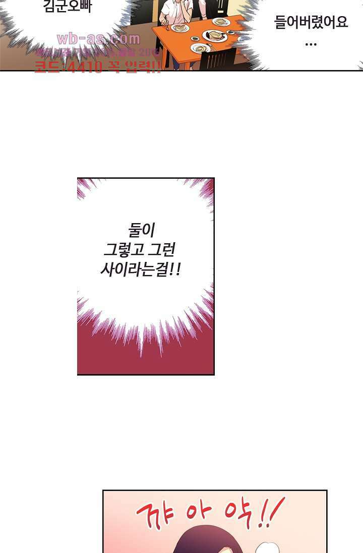 백 투 더 하이틴 81화 5