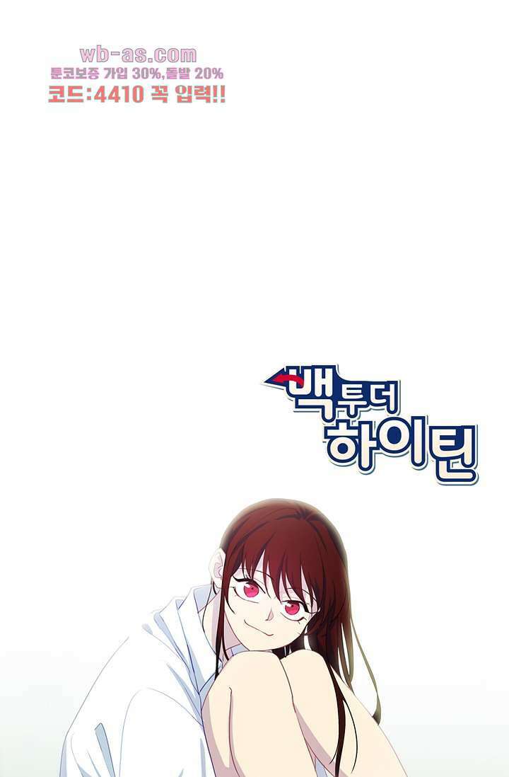 백 투 더 하이틴 81화 7