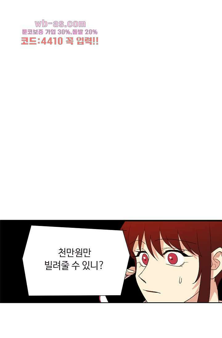 백 투 더 하이틴 81화 9