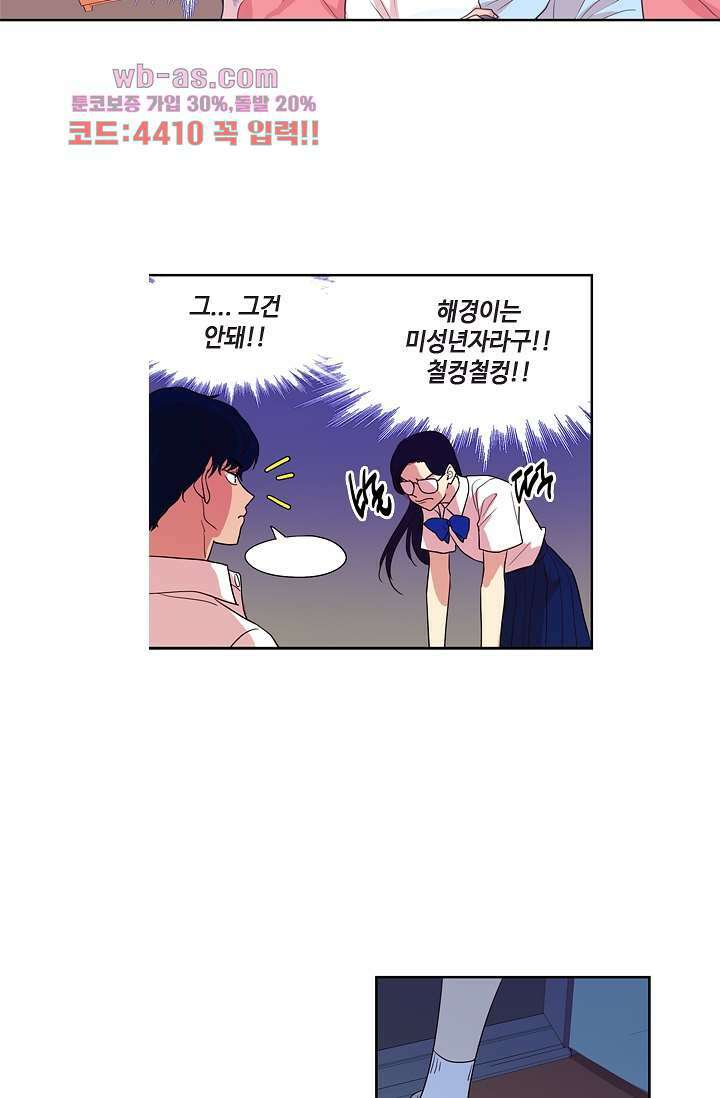 백 투 더 하이틴 81화 25