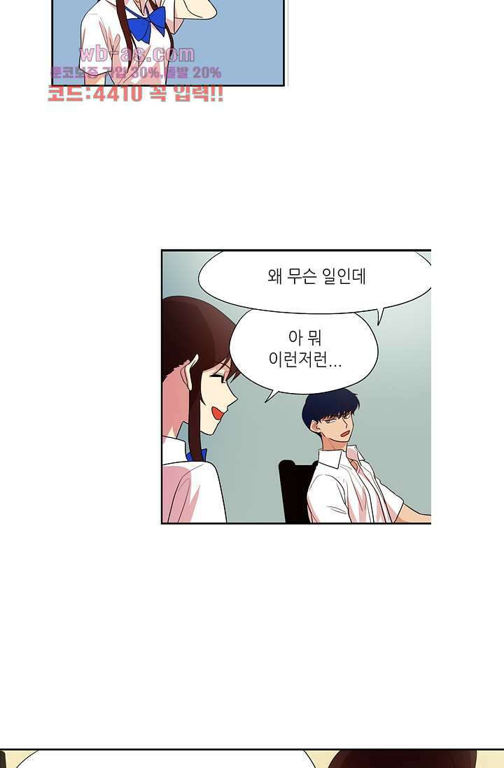 백 투 더 하이틴 81화 27