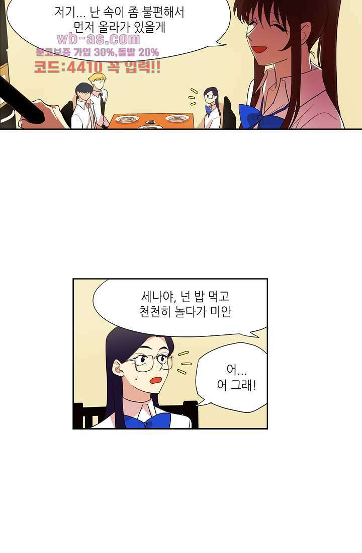 백 투 더 하이틴 81화 28