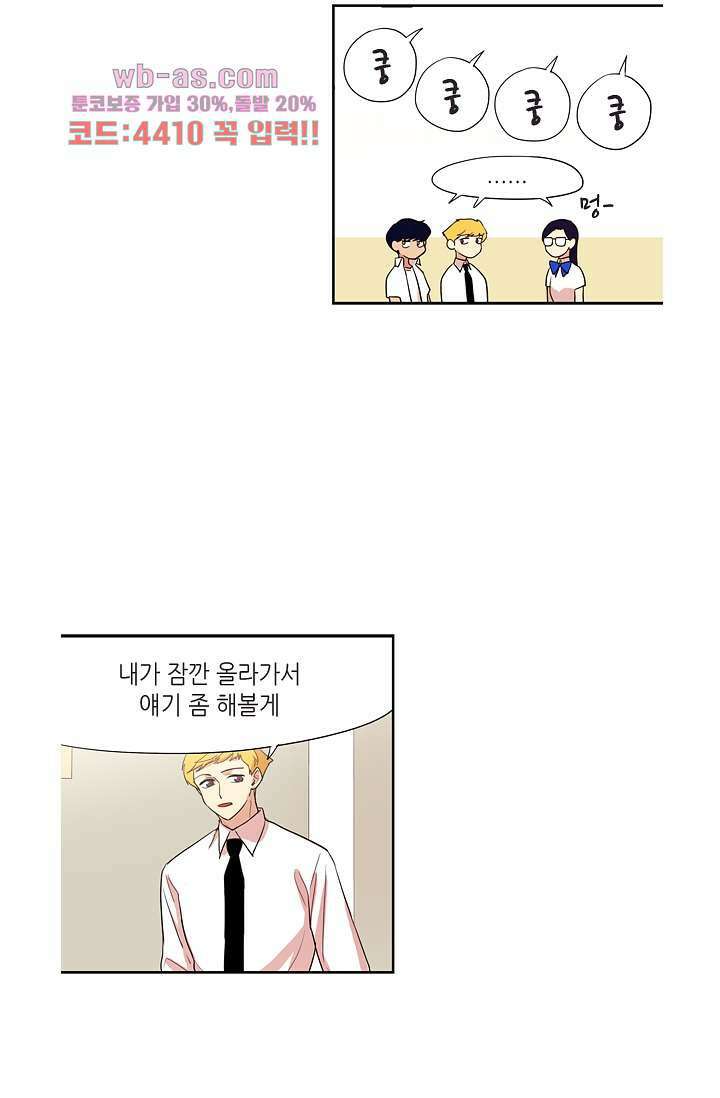 백 투 더 하이틴 81화 29