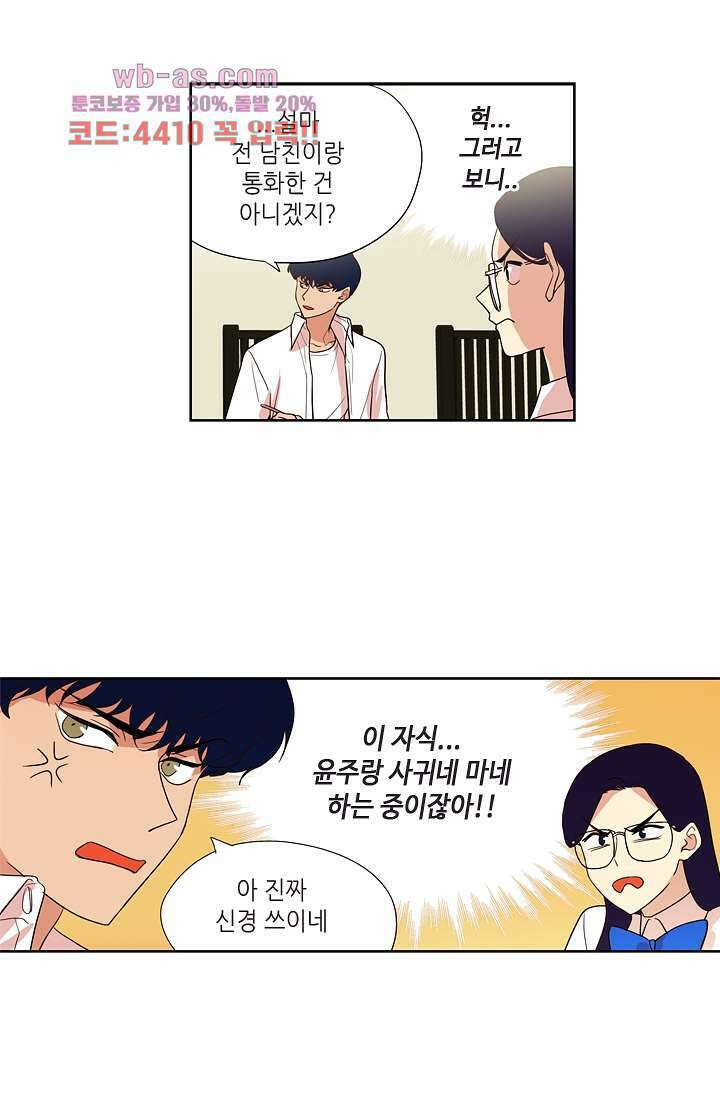 백 투 더 하이틴 81화 30