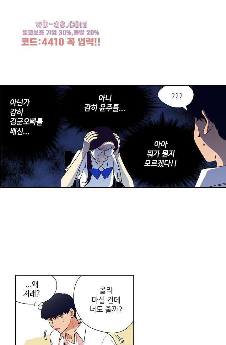 백 투 더 하이틴 81화 32