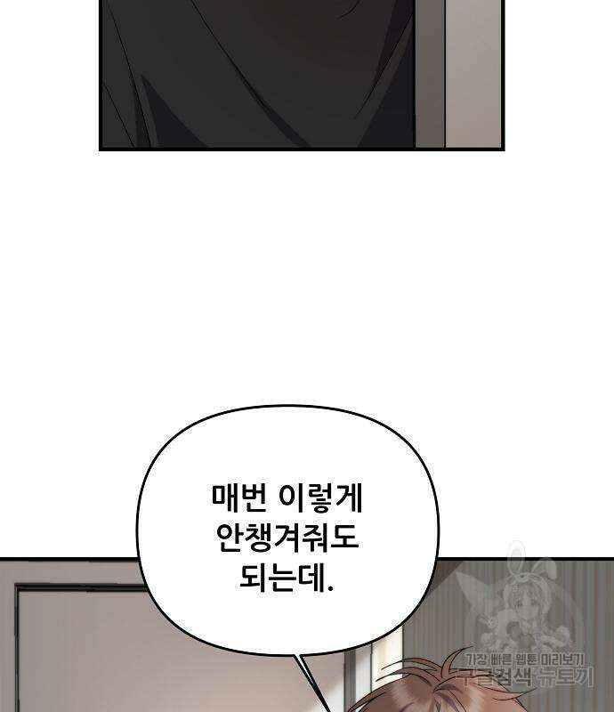 꿈에서 자유로 49화 6
