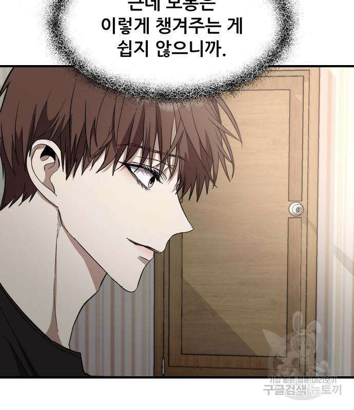 꿈에서 자유로 49화 14