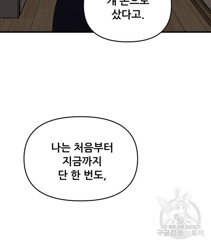 꿈에서 자유로 49화 26