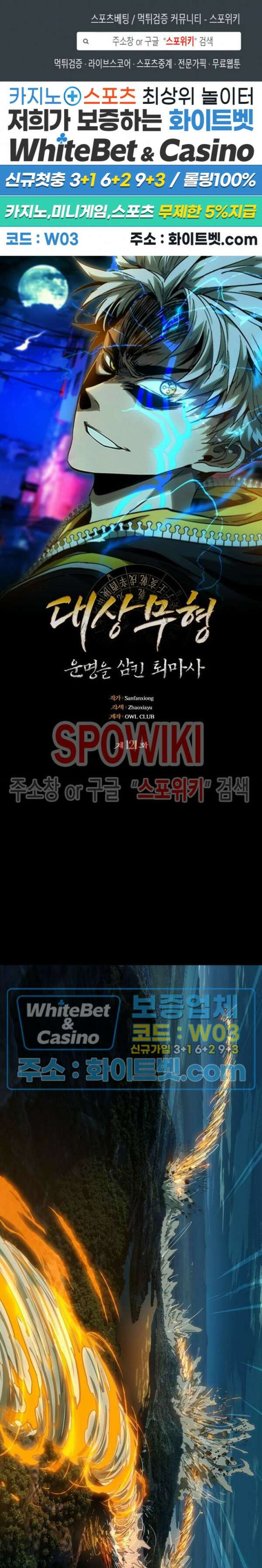 대상무형 : 운명을 삼킨 퇴마사 121화 1