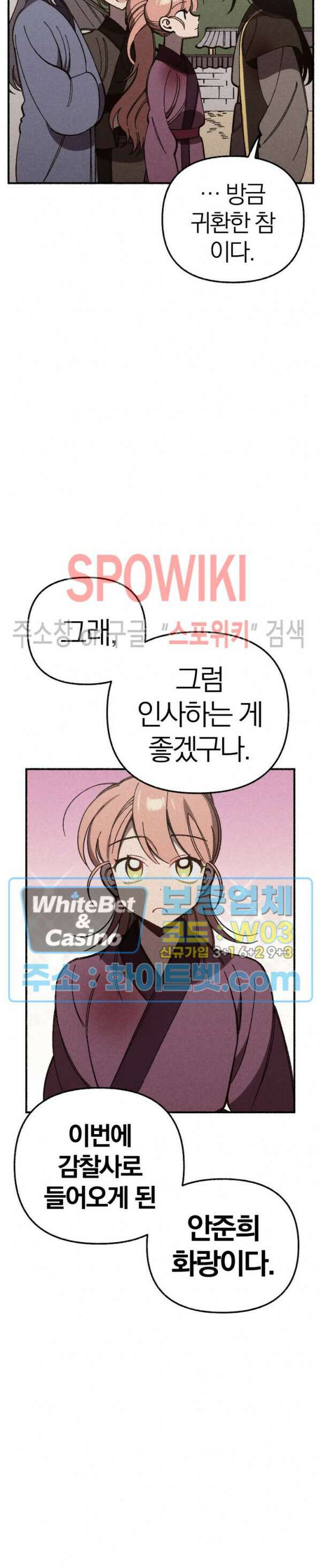 화랑연담 2화 2