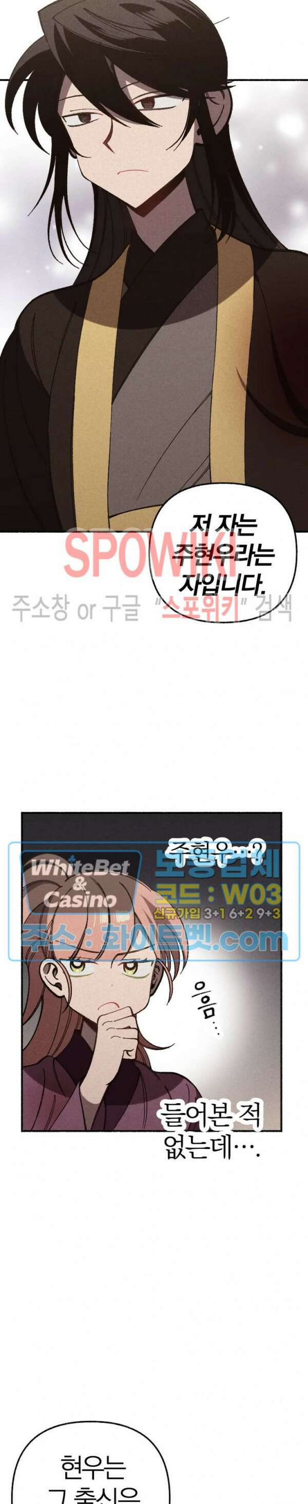 화랑연담 2화 4