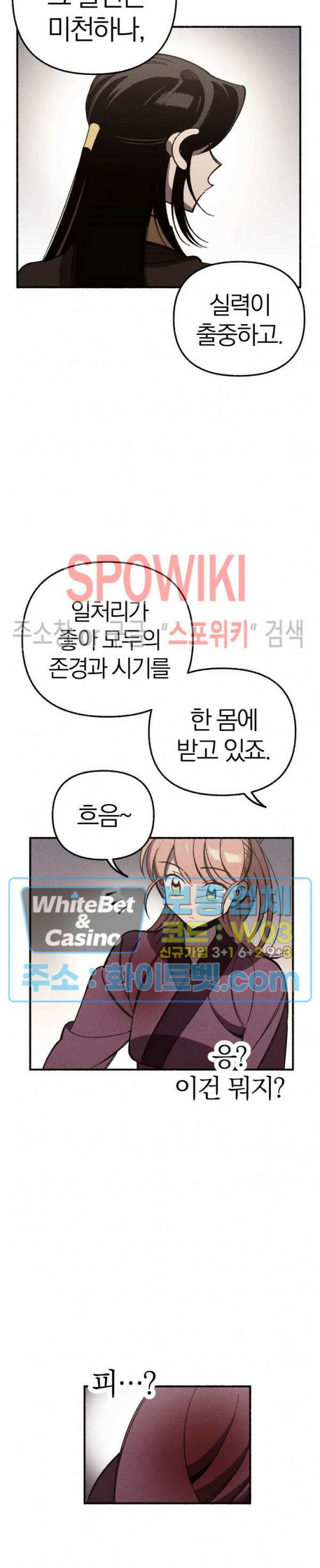 화랑연담 2화 5